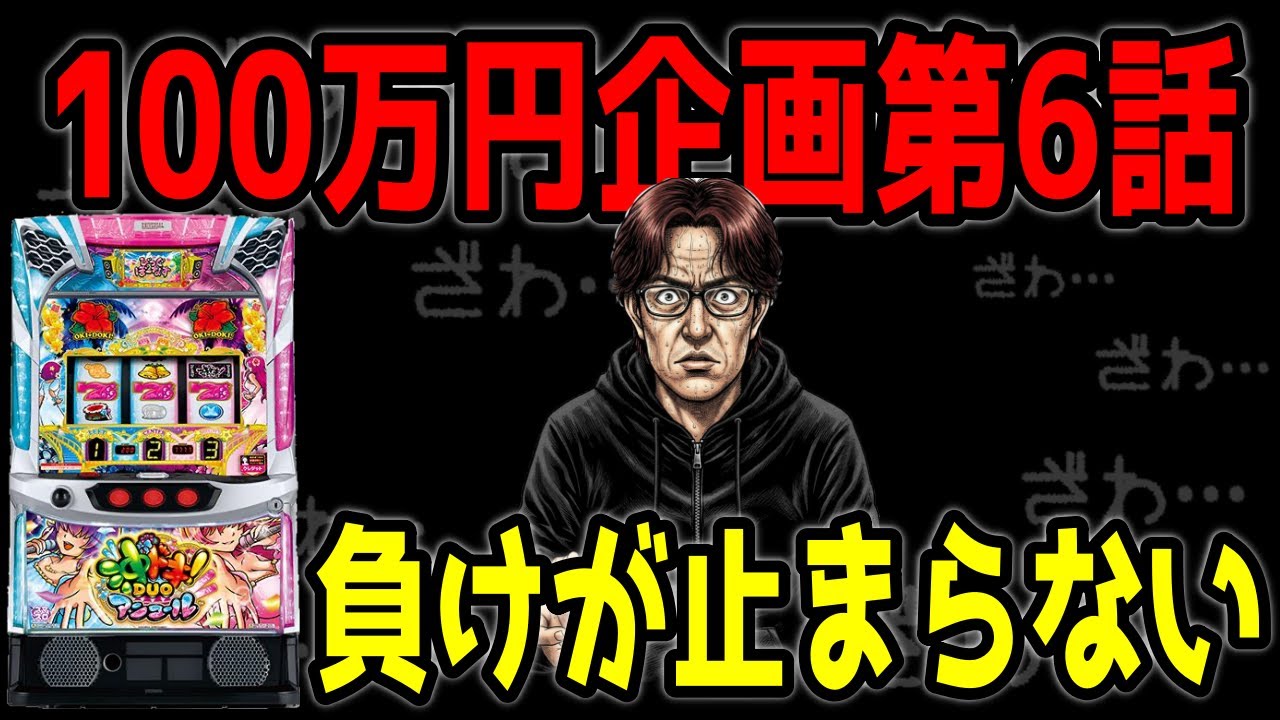 【沖ドキDUOアンコール】マジでいい加減にしてほしい。【百台組手】