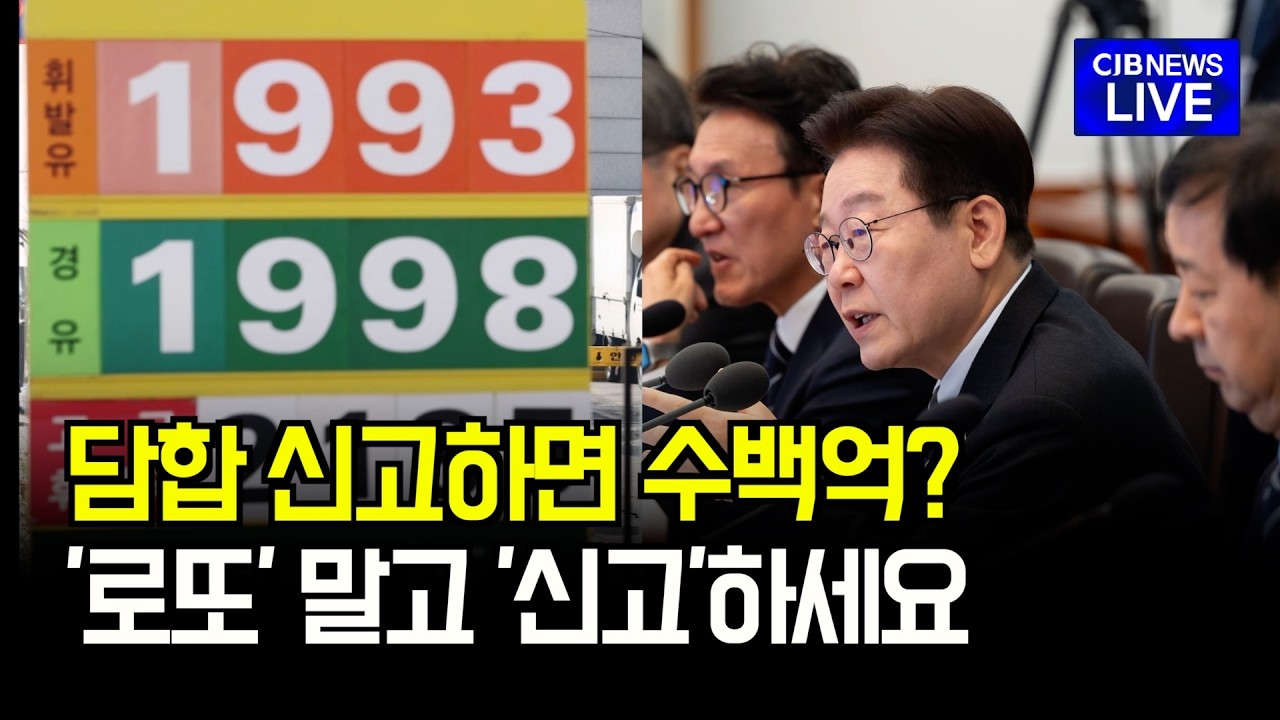 담합 신고하면 수백억? '로또' 말고 '신고'하세요