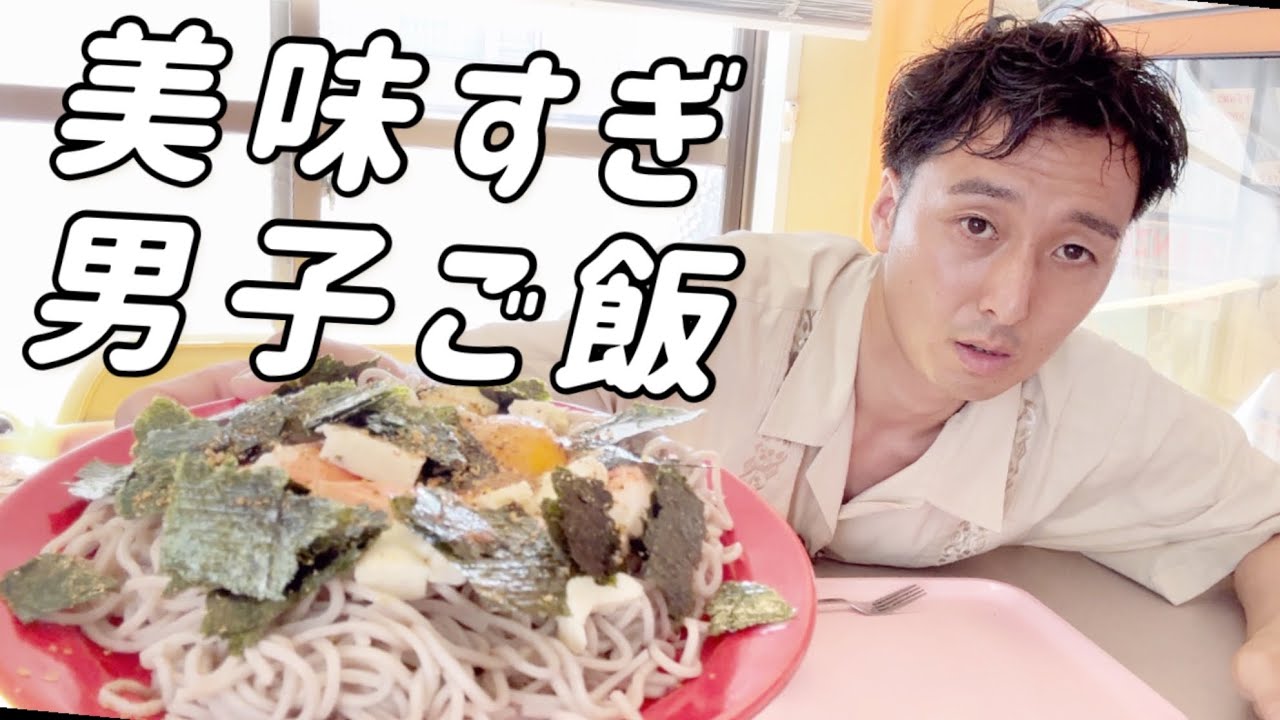 不動産屋の男子ご飯ルーティン