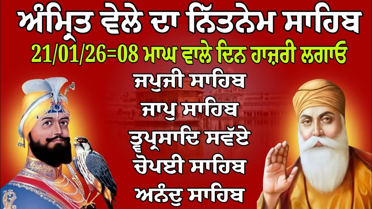 Panj Bania Paath/ਨਿੱਤਨੇਮ ਸਾਹਿਬ/panj bania/ਪੰਜ ਬਾਣੀਆਂ ਦਾ ਪਾਠ/Japji Sahib/पांच बानीयां पाठ #panjbania 