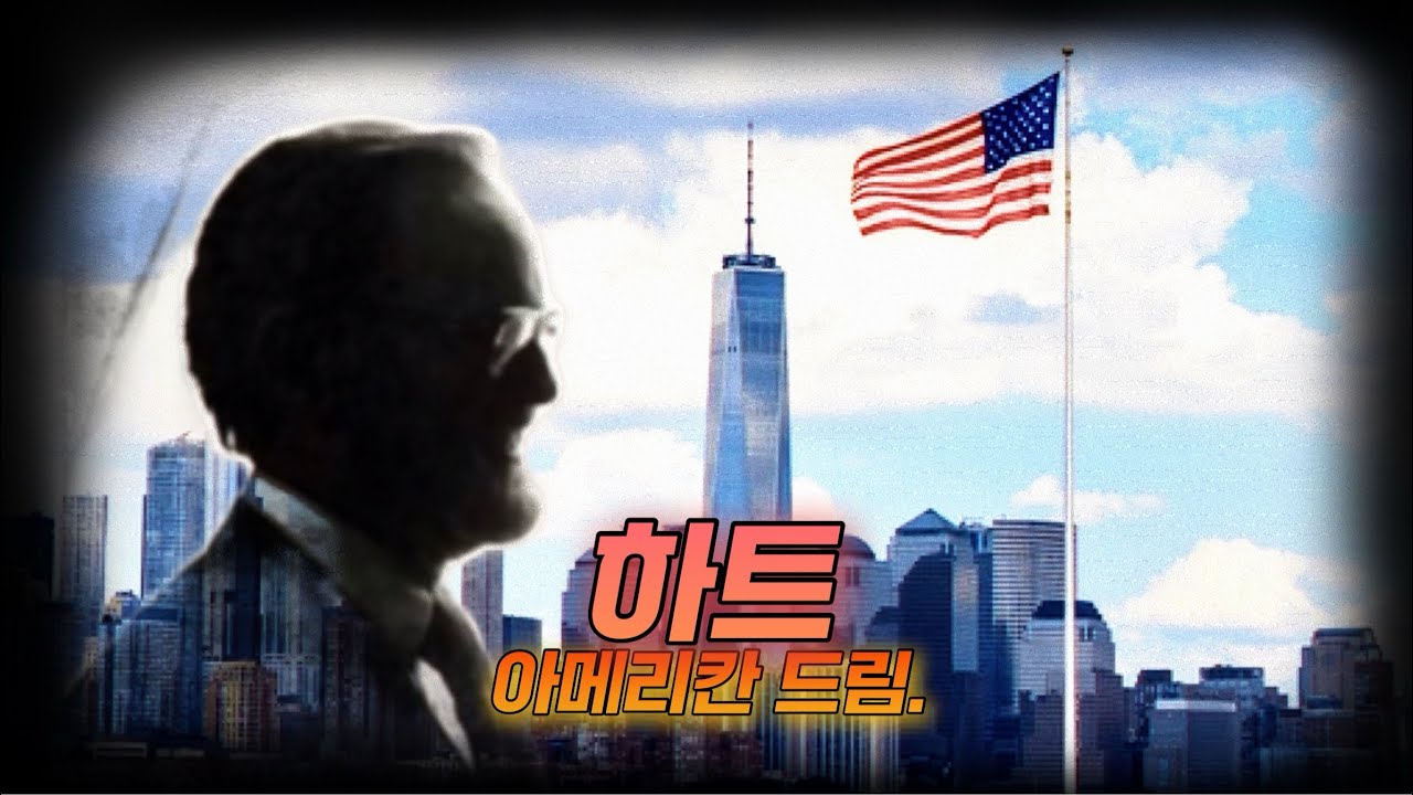 【아메리칸 어벤져스】-미국 역사상 가장 희망찼던 시기.