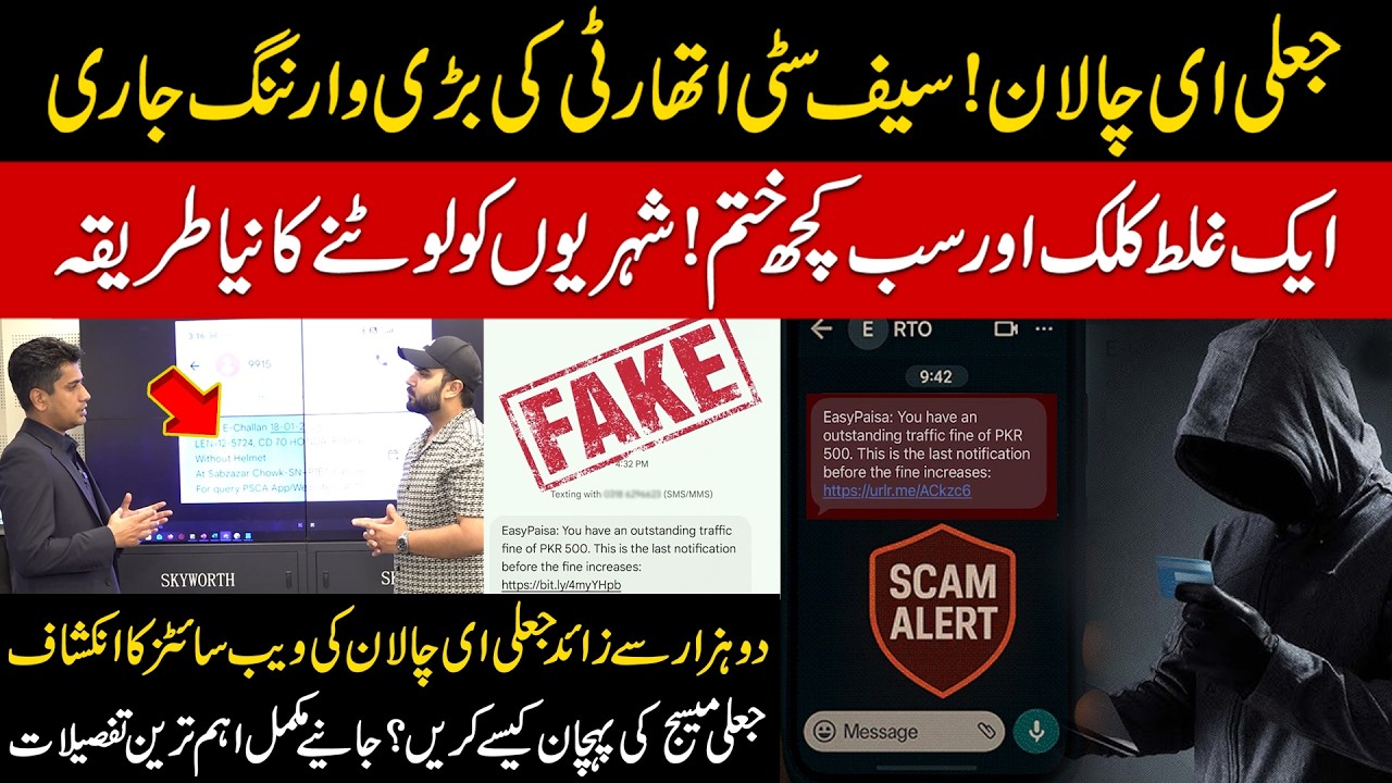 Fake E-Challan Scam: Safe City Authority Alert | Websites Exposed | How to Identify Fraud Messages?