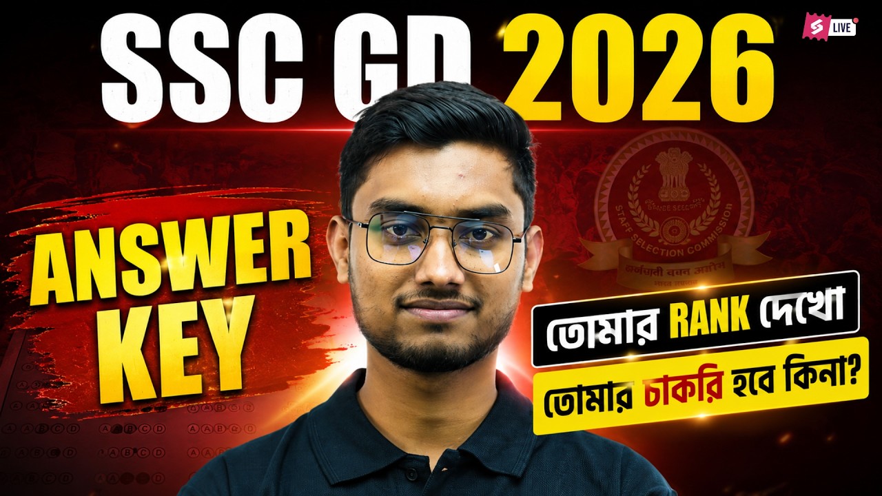 SSC GD 2026 Answer Key Out? 🔥 | Check Your Rank & Selection Chances | SSC GD Updates By Riju Sir