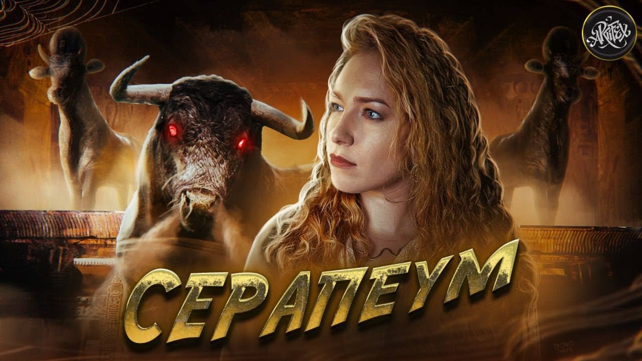 Что Нашли в Серапеуме? Шокирующие Находки, Изменившие Представление о Египте. История с Artifex