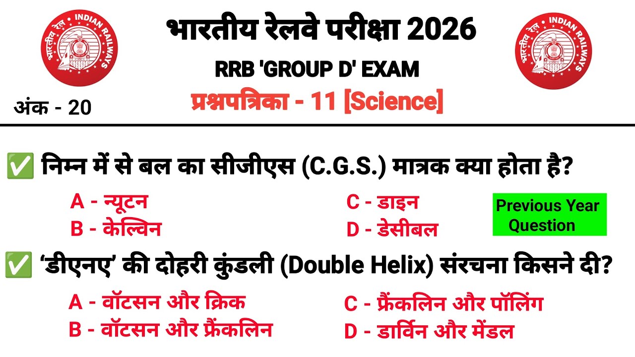 RRB Group D Science Class 2026 | Previous Year Questions | Railway Group D Science – 11