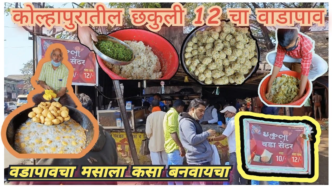 Famous chakuli vadapav kolhapur  कोल्हापुरातील प्रसिद्ध वडापाव #Kolhapur #streetfood #chakulivadapav