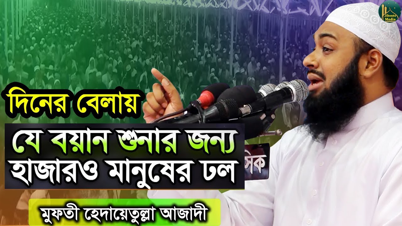 বিশ্ব নবীর কালো সাহাবী সাদ এর করুন ঘটনা | Hedayetullah Azadi | মুফতি হেদায়েতুল্লাহ আজাদী