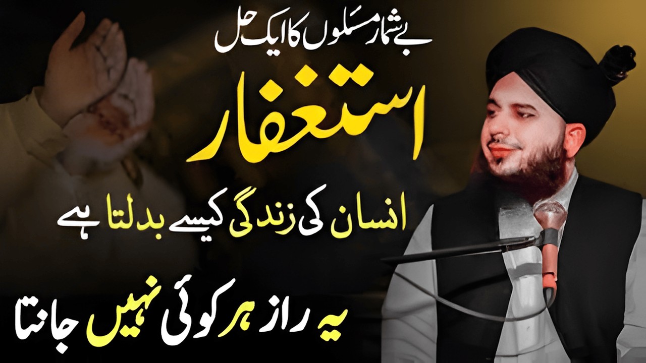Astaghfar Ke Fayde | Astaghfar Insaan Ki Zindagi Kaise Badalta Hai | Peer Ajmal Raza Qadri Bayan