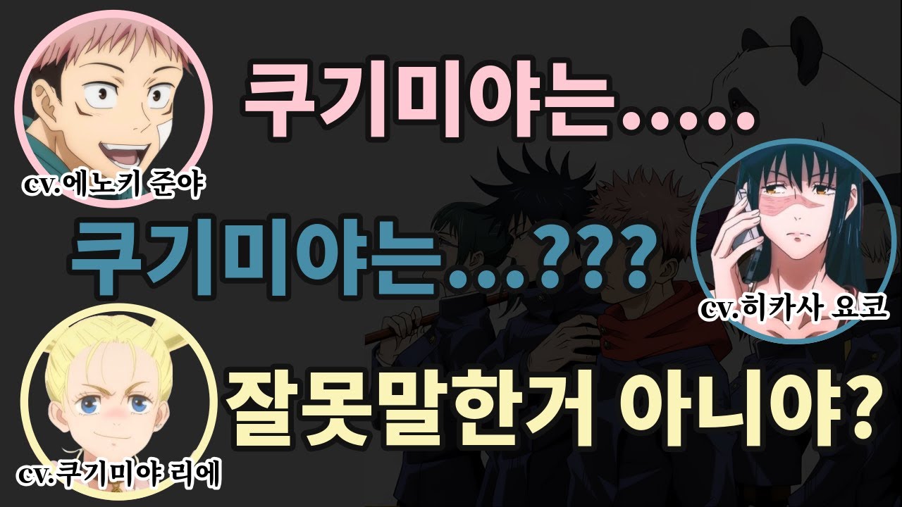 선배에게 반말하는 이타도리 [주술회전]