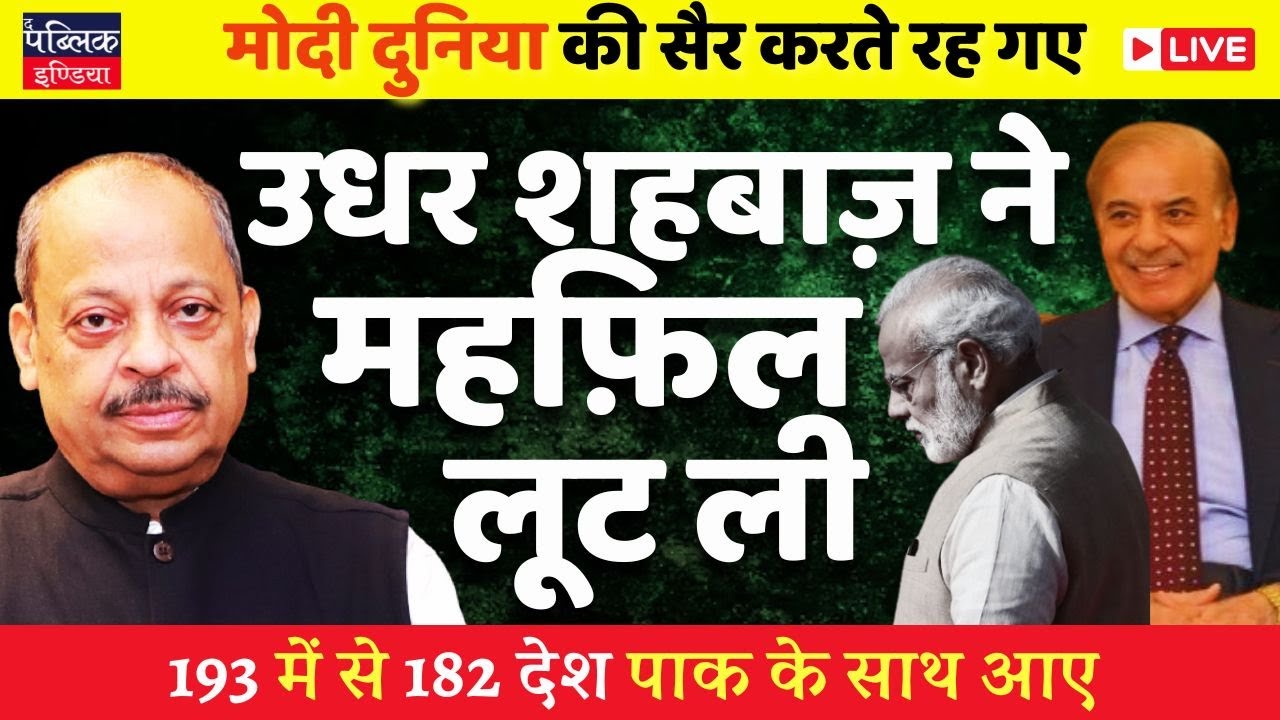 Pakistan Secures UN Security Council Presidency: Did PM Modi’s Foreign Trips Hit a Vein? | LIVE