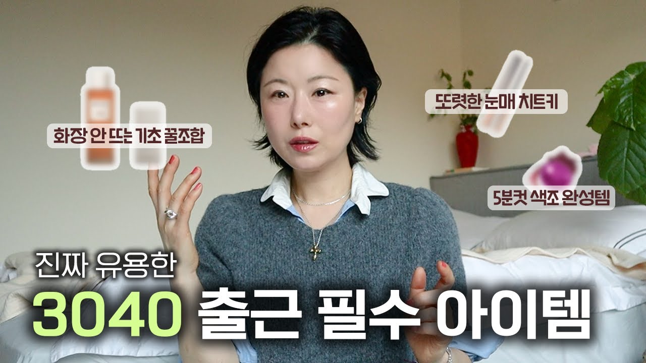 sub)‼️적게 썼지만 충분한 출근 메이크업 아이템 best 5 | 화잘먹 꿀조합 | 백탁없는 선크림 | 데일리섀도우 | 쿠션추천 | GRWM