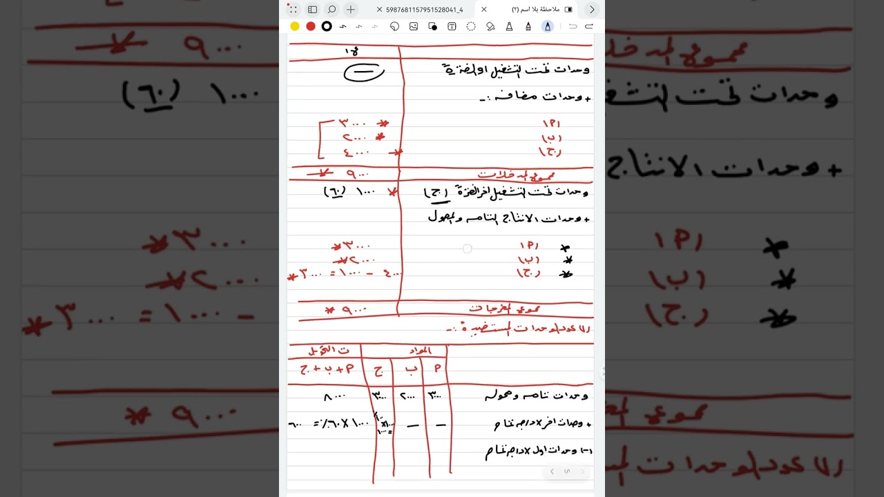 الفيديو رقم (٧) شرح التمرين (٧)