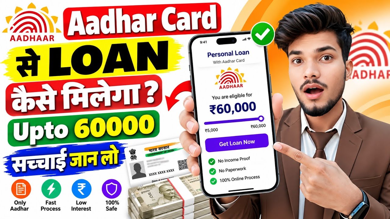 Aadhar Card Se Loan Kaise Le | Aadhar Card Personal Loan | Aadhar Se Loan Kaise Le | Aadhar Loan App