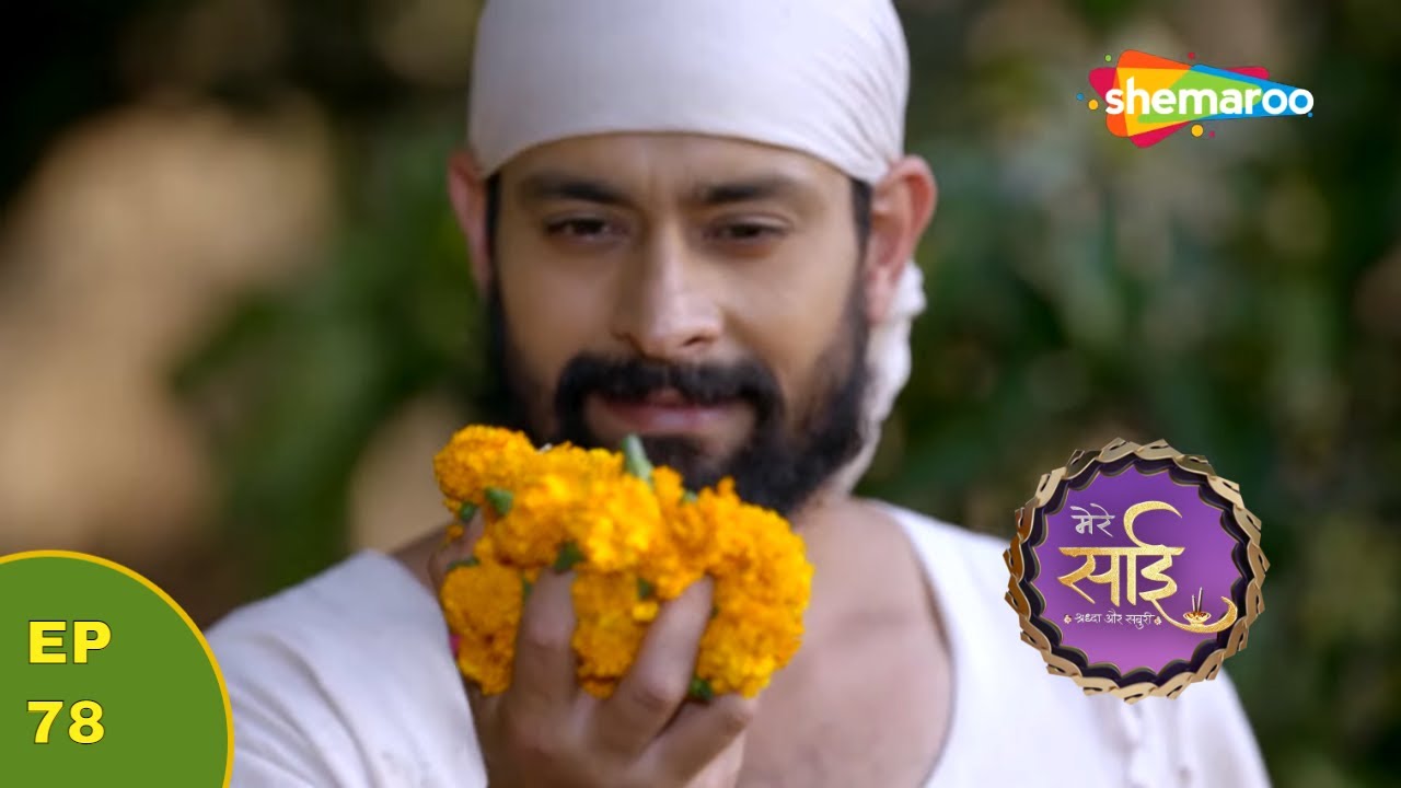 साईश्रद्धा में चाबुक के कोड़े बने फूल | Mere Sai | Sai Baba | HD Full Episode No - 78
