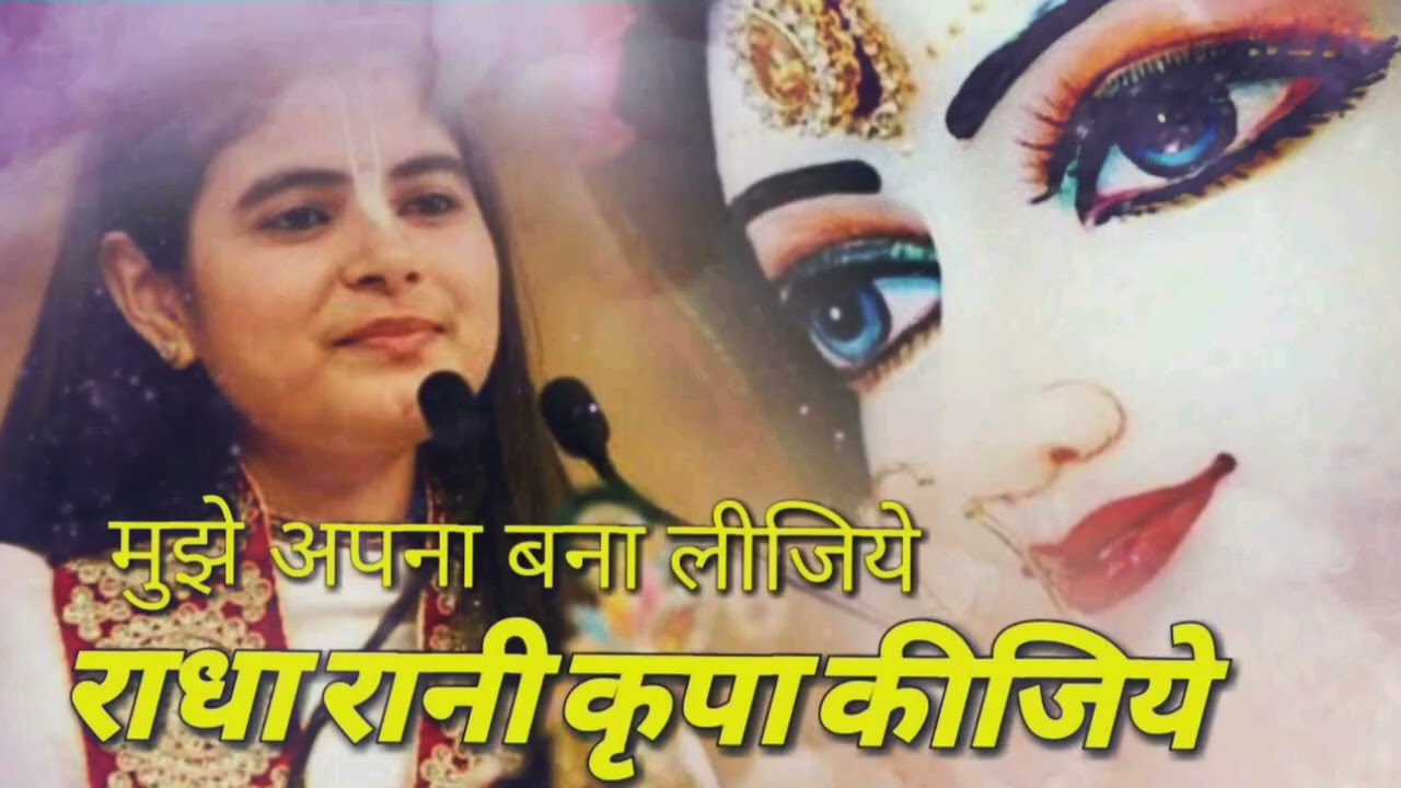 Radha Rani Kripa Kijiye|Aanchal me chhupa lijiye|Mujhe Apna Bana Lijiye|Devi Chitralekha Ji|Bhajan