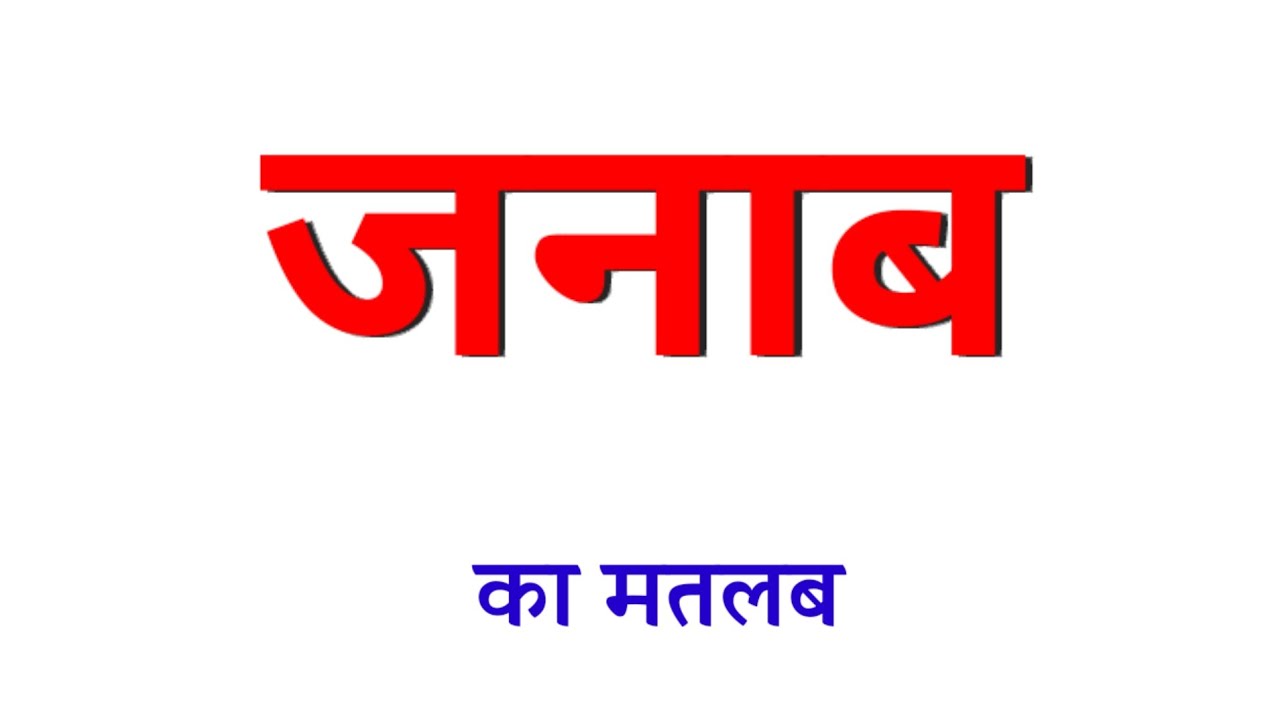 Meaning of Janab. Meaning of Janab. What is the meaning of Janab. What is the meaning of Janab