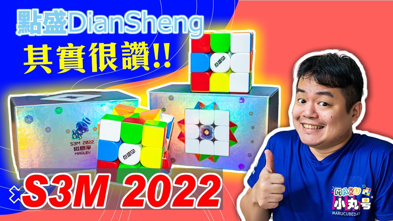 [五尾開箱] 低調的潛力股! 點盛 太陽系 S3M 2022 磁懸浮 開箱 試轉 比較