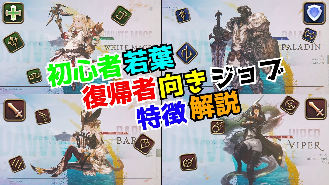 【FF14】初心者向きジョブ特徴解説【VOICEVOX】