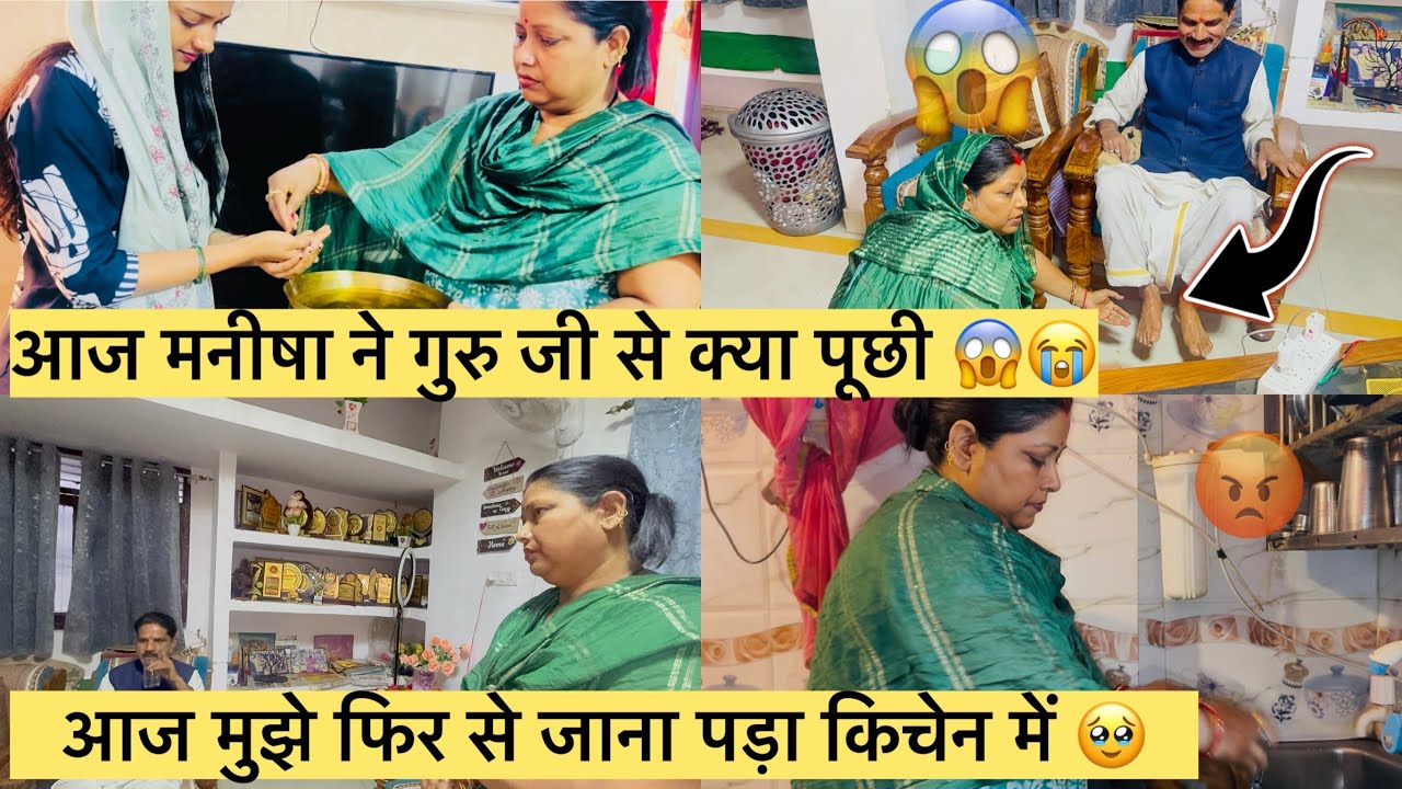आज हमारे घर आए गुरु जी 🙏 बड़ी बहू और छोटी बहू को दिख कर गुरू जी ने क्या भविष्यवाणी किए 😱