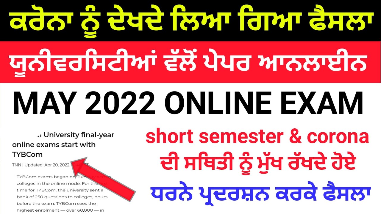 Pup exam news | punjab university Chandigarh exam news | gndu exam news | puchd exam news,gndu