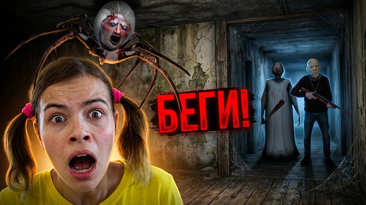 Гренни 19: Старшей конец, а Вредина стала EXE