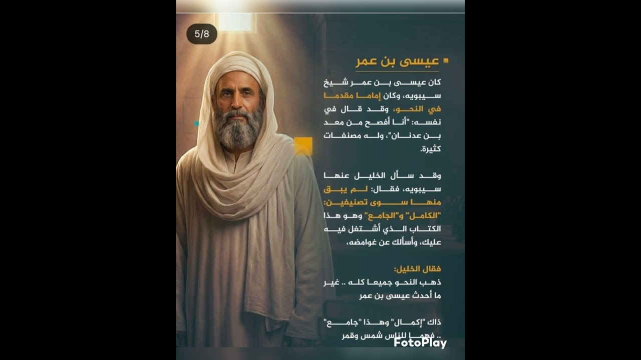 سيبويه رائحة التفاح التي أحيت العربية 