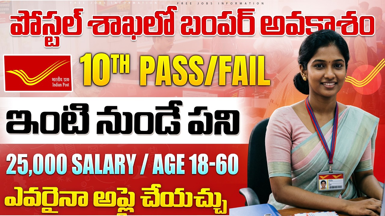 ✅ Post Office లో ఉద్యోగాలు | Exam లేదు | Govt jobs 2026 Notification |Latest Postal jobs Application