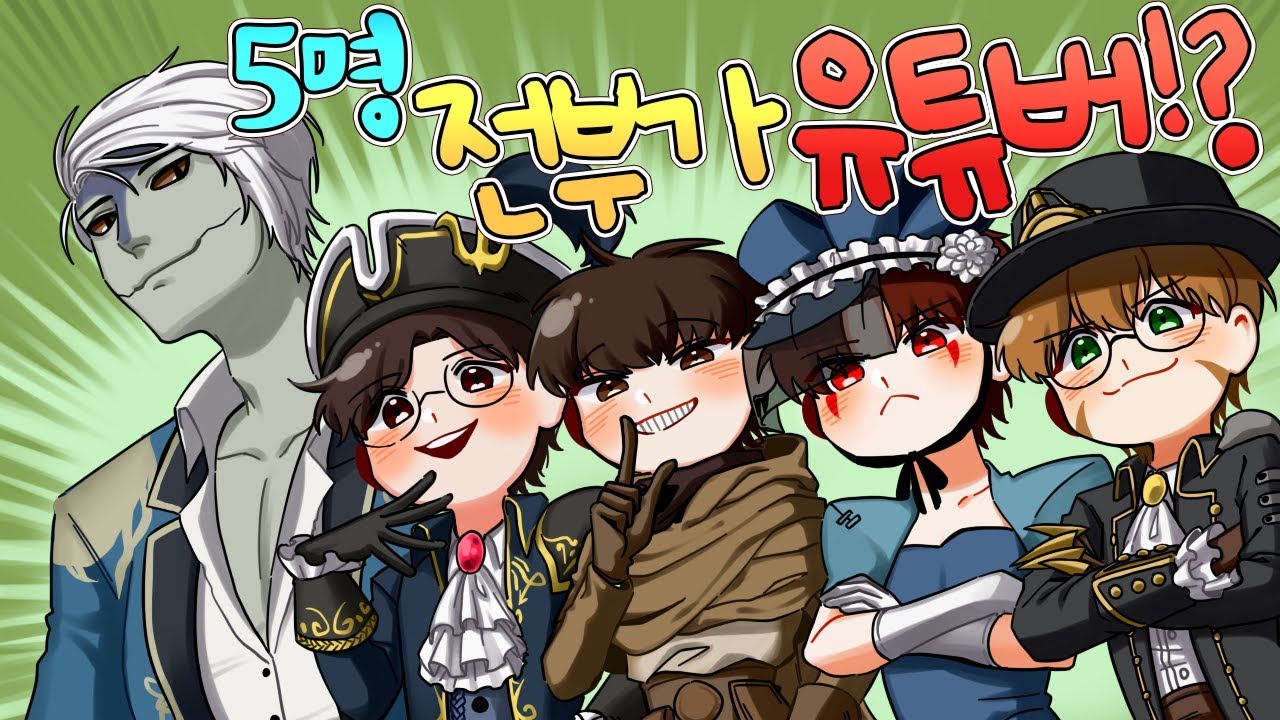 생존자, 감시자 모두가 유튜버!?ㅋㅋㅋ │제5인격
