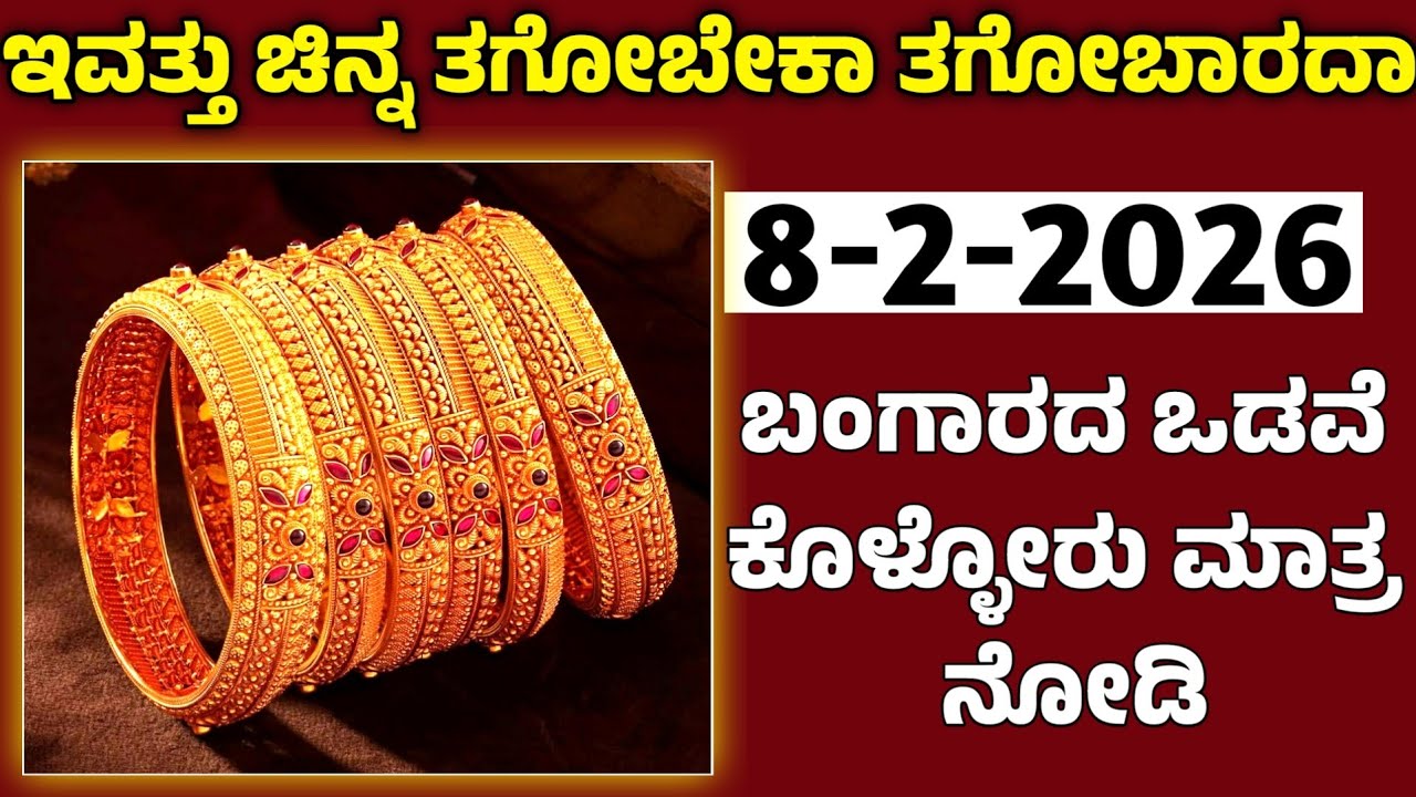 ಇವತ್ತಿನ ಚಿನ್ನದ ಬೆಲೆ Today Gold rate in India | Gold price in Karnataka | Gold rate in kannada Gold