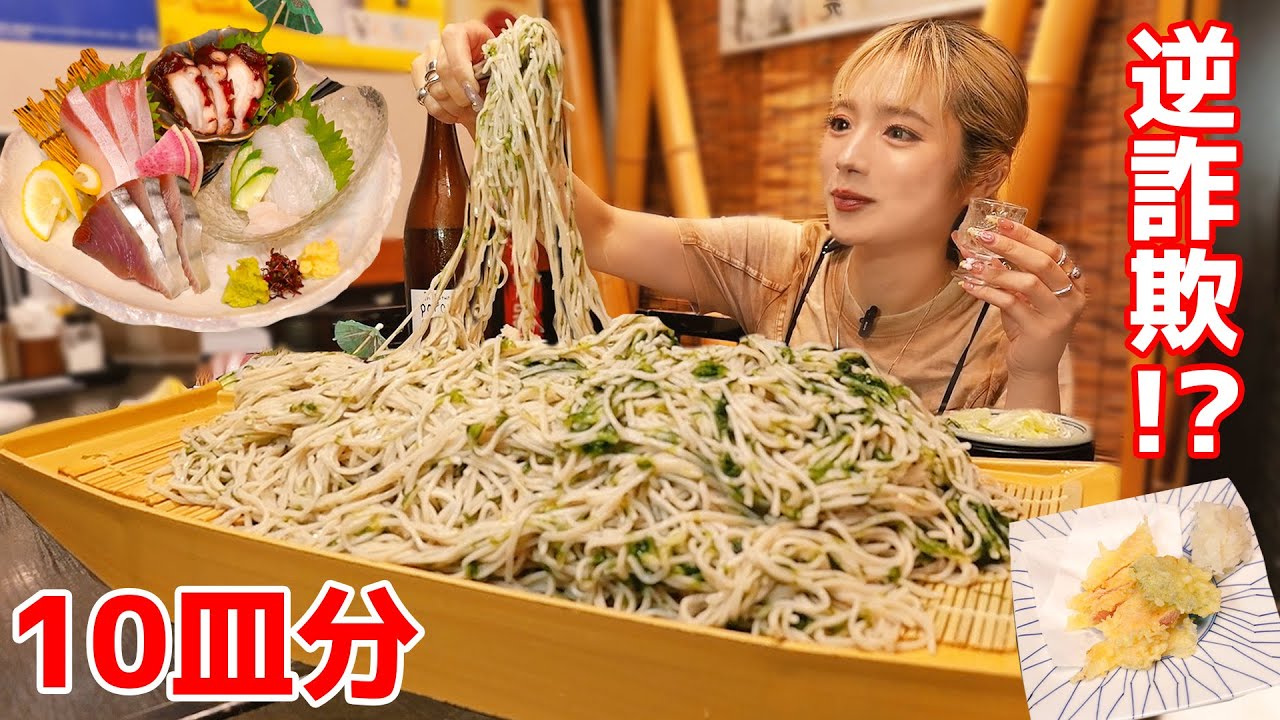 【大食い】新橋の裏にある蕎麦居酒屋に行ったら想像を超えるデカ盛り麺があった！10人前蕎麦と日本酒【ますぶちさちよ】