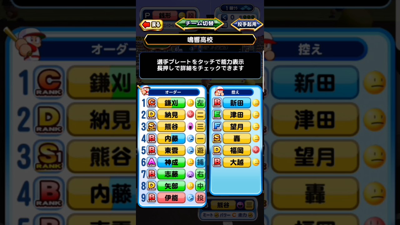 鳴響高校 甲子園BGM 鳴響のキズナ