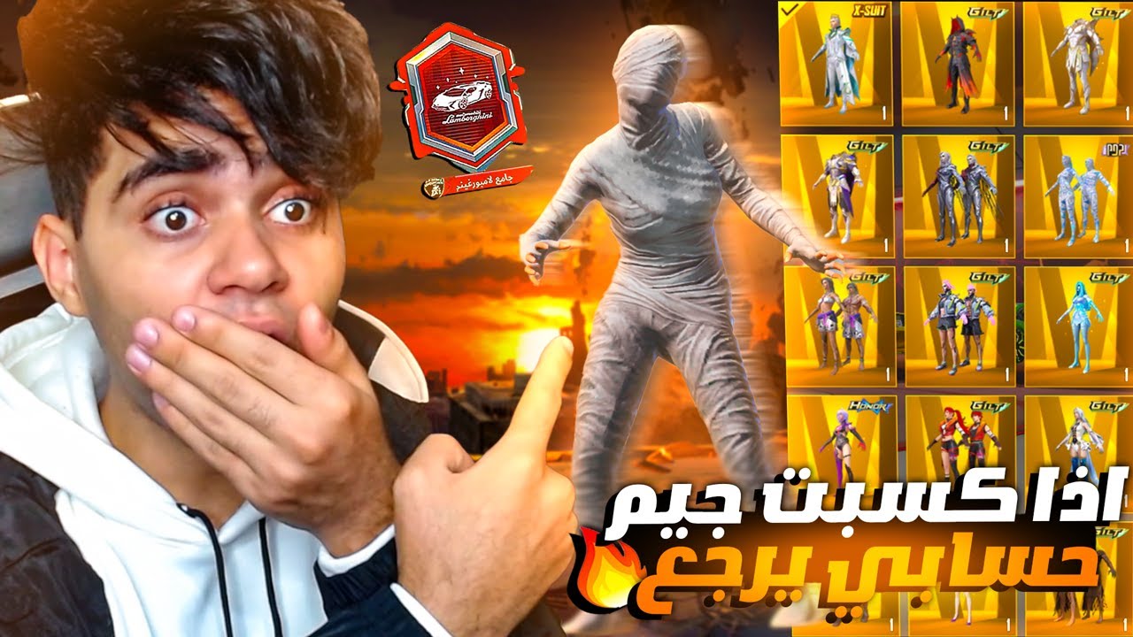 اصعب تحدي علي رجوع حسابي شريك ببجي اذا كسبت جيم ! حسابي يرجع 😭🔥