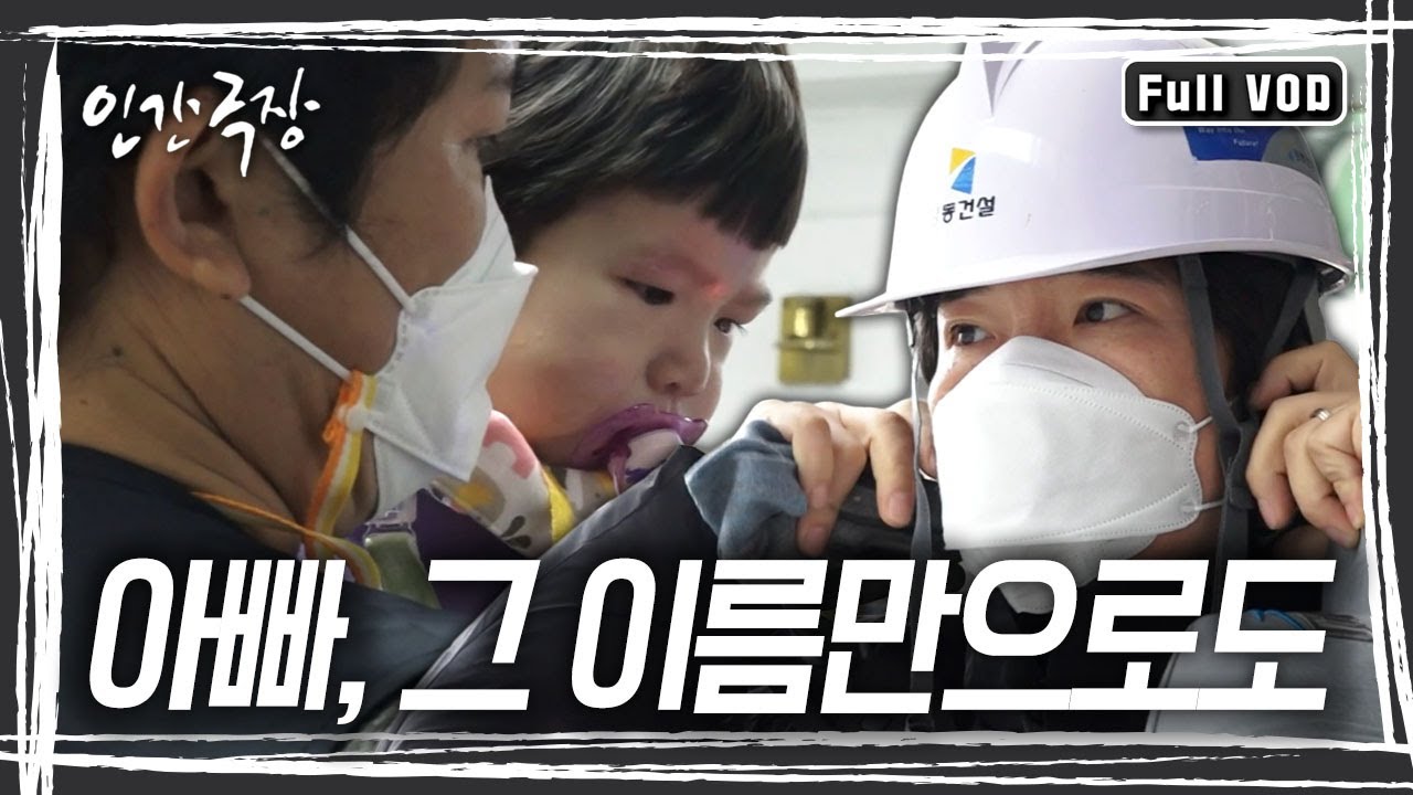 20년 차 연극배우 이종승 씨. 코로나 19로 연극계에 냉혹한 한파가 들이닥쳤다. 한 가정의 가장인 종승 씨, 일용직으로 대리운전도 마다하지 않는다. [인간극장] KBS 방송