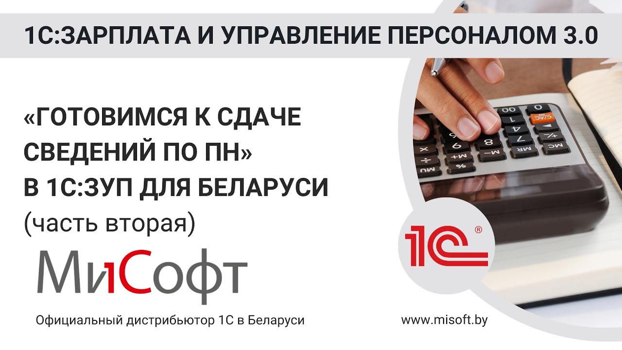 «Готовимся к сдаче сведений по ПН»  в 1С:Зарплата и управление персоналом 8, редакция 3.0