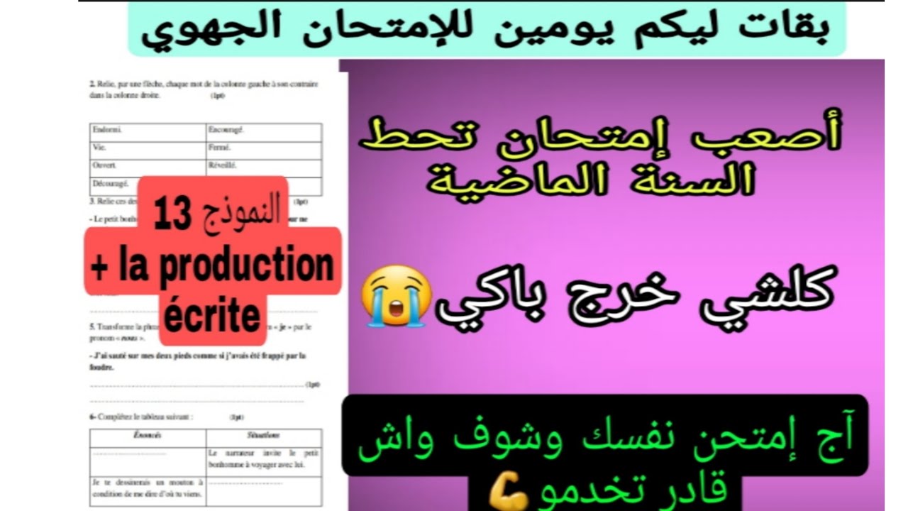 3ème année collège تصحيح الإمتحان 13الجهوي النموذج correction d'un examen régional + la production