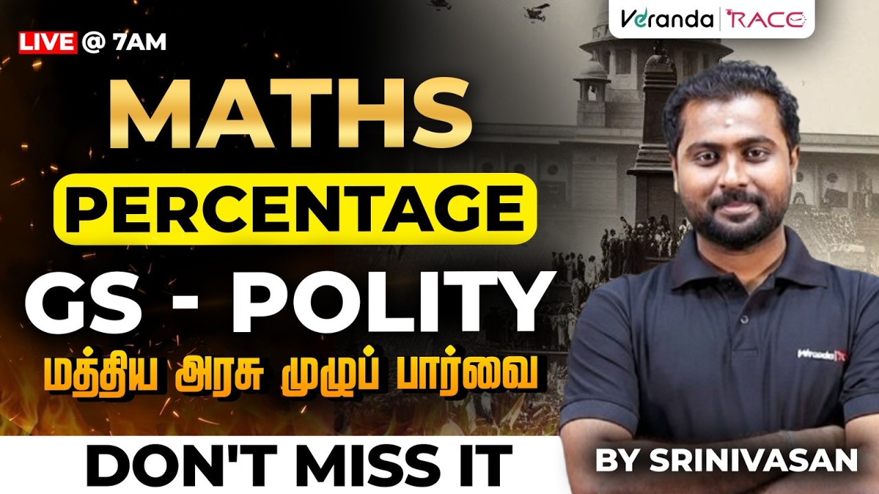 Maths Percentage | GS polity | மாநில அரசு முழு பார்வை | Don't Miss it | BY SRINIVASAN
