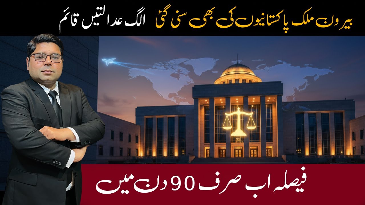 New Overseas Pakistani Courts Explained | 90-Day Decision Rule & How to File Your Case
