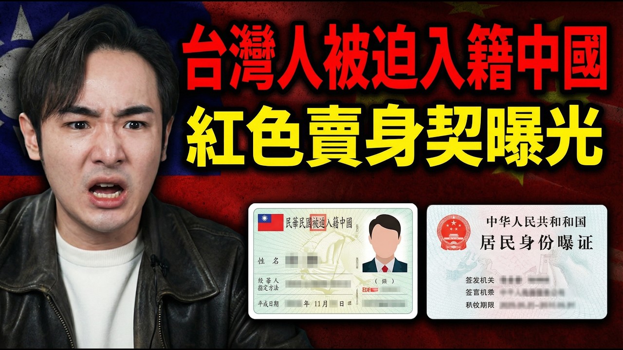 中國身分改造紀錄片：當鋪押台灣人去廈門，盜用租客地址去貸款！紅色賣身契，成立第五縱隊滲透台灣？零日攻擊真實上演(English CC subtitles)