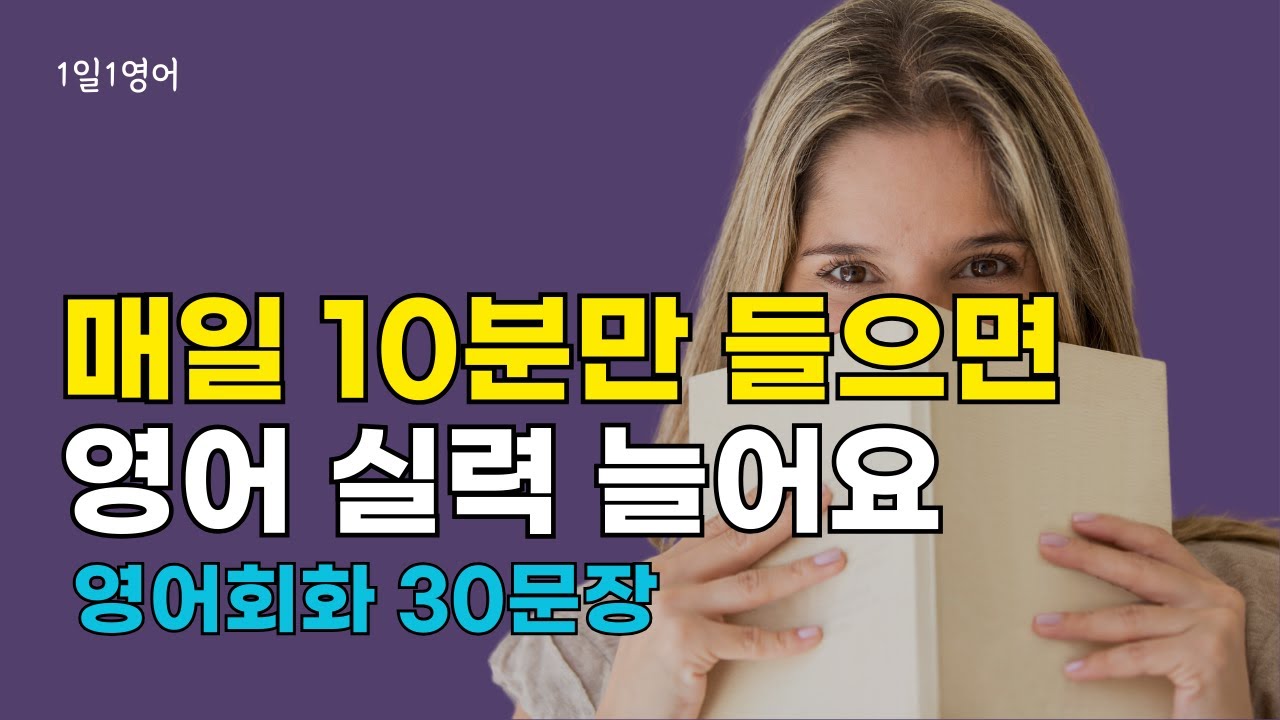 225 영어는 꾸준히 들으면 말 할 수 있어요 | 생활 영어 회화 듣기