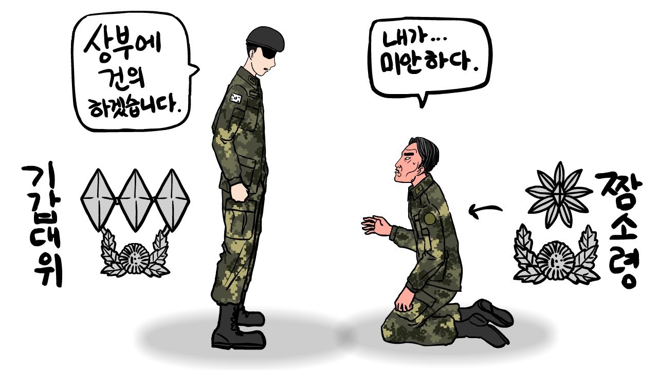 짬소령도 한 수 접은 최고의 대위 -군대가 망하지 않는 이유-