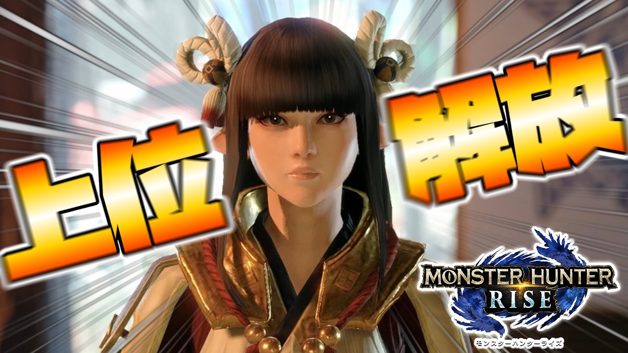 【PC版】【MHRise】アオアシラが弱いといつから錯覚していた？