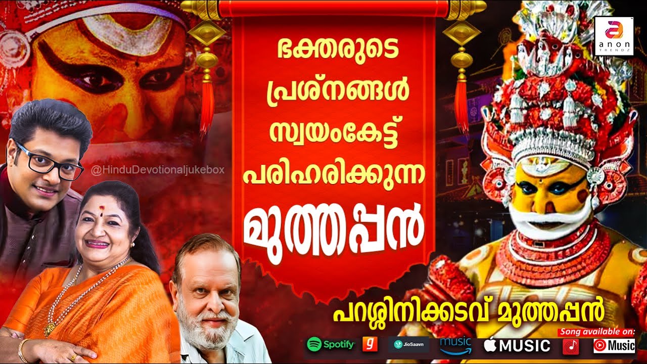വിഷമഘട്ടങ്ങളിൽ ശക്തിയേകുന്ന  ശ്രീമുത്തപ്പ ഭക്തിഗാനങ്ങൾ| Muthappan Devotional Songs | Muthappa Mahima