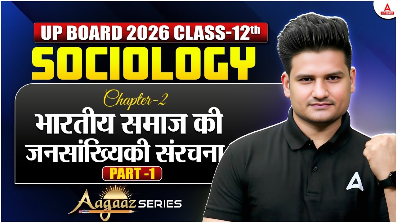 Class 12 SOCIOLOGY | भारतीय समाज की जनसांख्यिकी संरचना | Chapter 2 | UP Board 2026 | Aagaaz Series