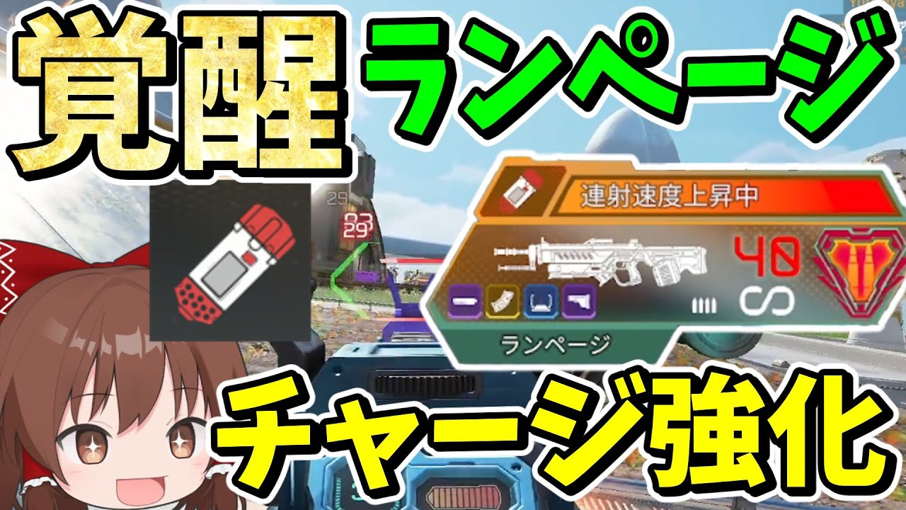 強化されたチャージランページが無限に撃てて最高過ぎる！！【Apex Legends】【エーペックスレジェンズ】【ゆっくり実況】part605