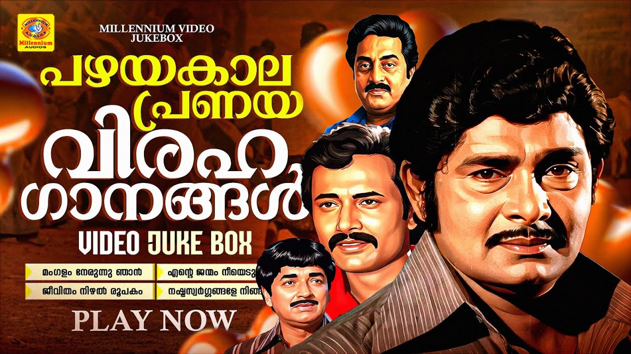 പഴയകാല പ്രണയവിരഹ ഗാനങ്ങൾ | Malayalam Old Songs | Mangalam Nerunnu | Ente Janmam | Jeevitham | Nashta