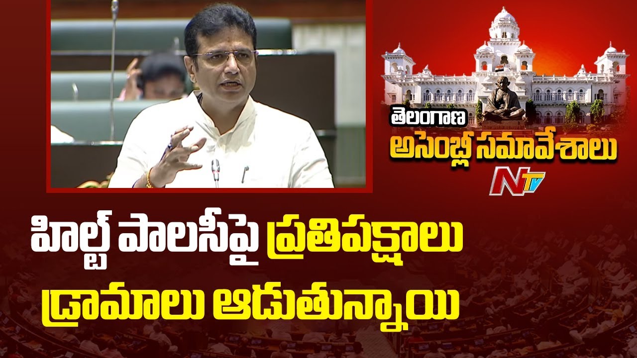 Minister Sridhar Babu Fires on Opposition Over HILT Policy | NTV Telugu
