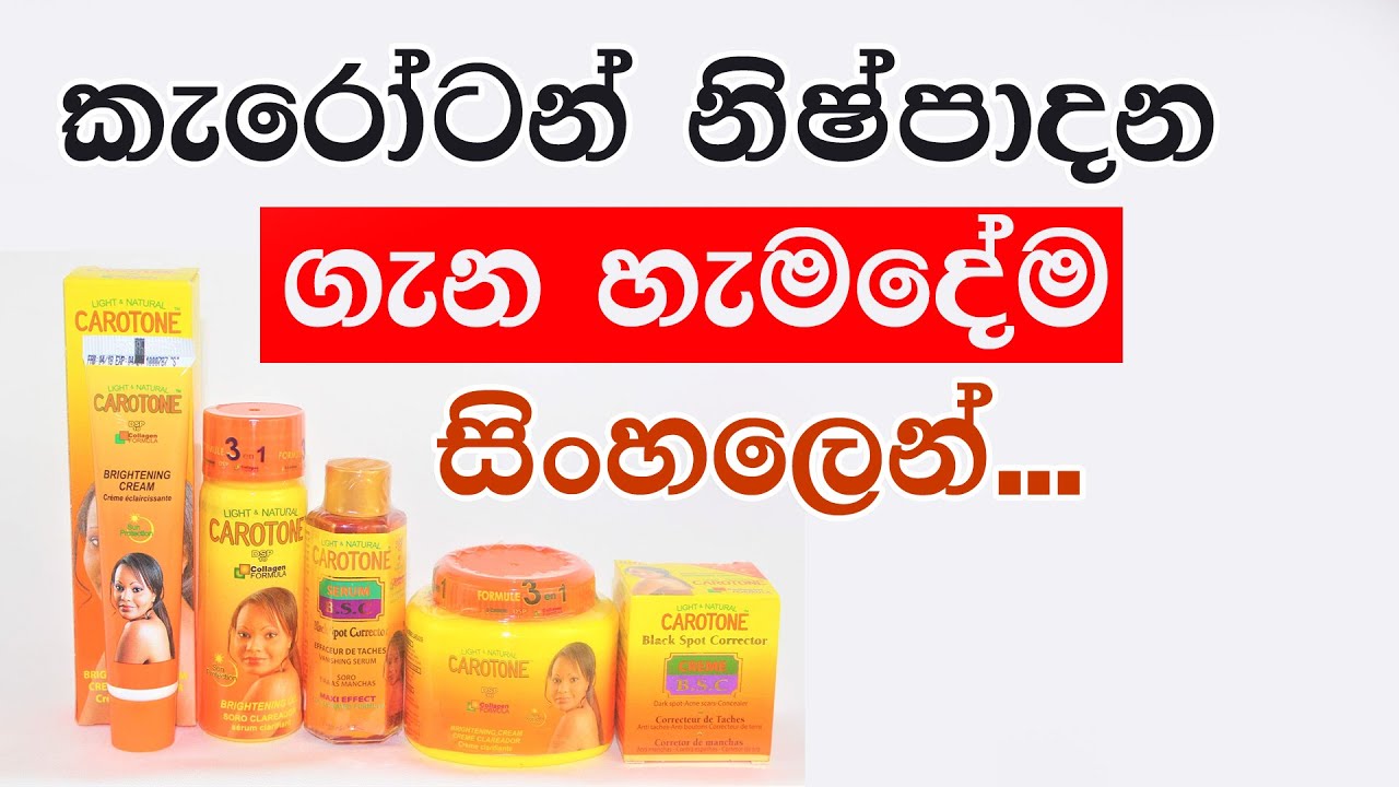 Carotone Cream PAck Orignal Full Sinhala Review
