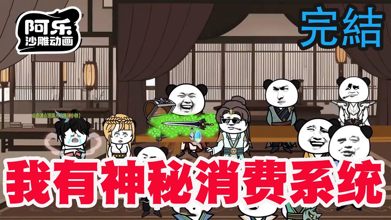 一口气看完！《我有神秘消费系统》开局不但无限资源还拥有翻倍强化能力！#沙雕动画 #沙雕动漫#虾仁动画#重生 #复仇#系统#玄幻#穿越#末世