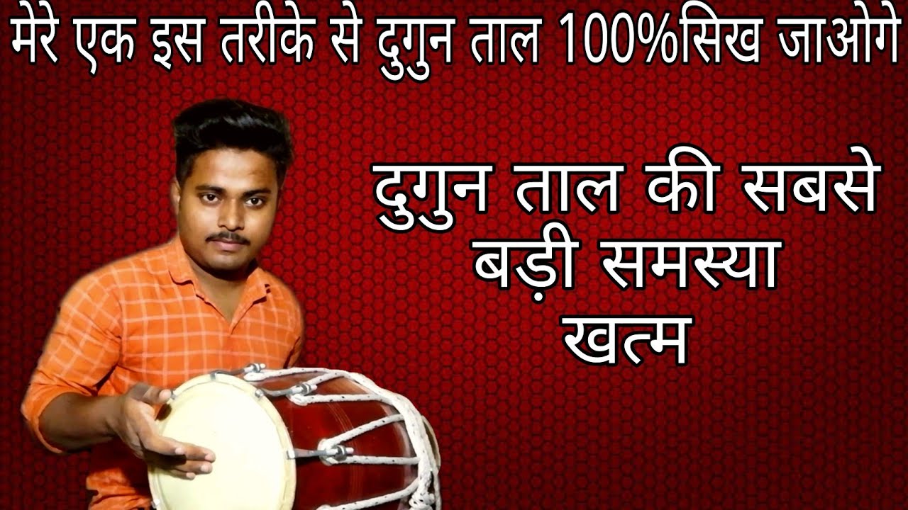 How to play Dogun taal on Dholak/how to play dholak on kirtan bhajan dholak bajane sikhe/badal mehto