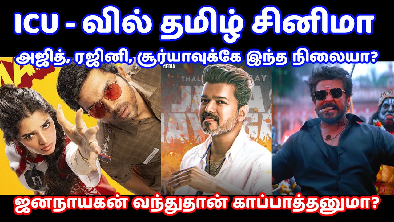 Jananayagan வந்துதான் காப்பாத்தனுமா? | Tamil Cinema Updates | Karuppu | Vaa Vaathiyaare | Vijay